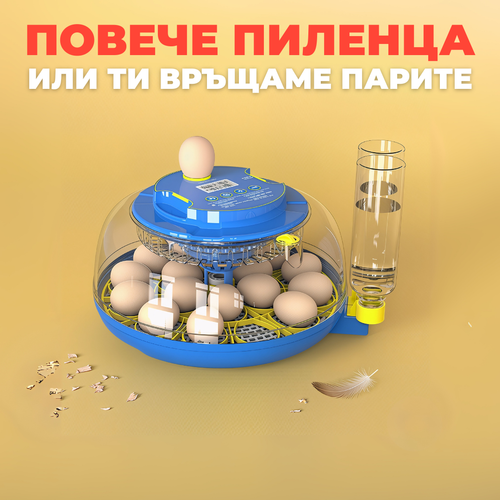 Инкубатор за яйца GoldenEgg – 18 броя, автоматичен контрол на температура и влажност