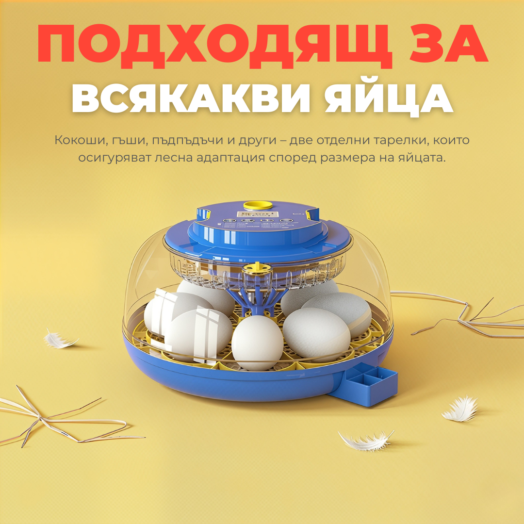Инкубатор за яйца GoldenEgg – 18 броя, автоматичен контрол на температура и влажност